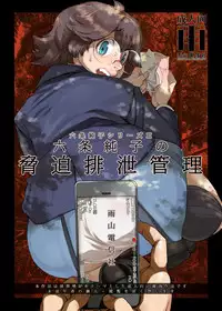 [Ameyama Telegraph (Ameyama Denshin)] Rokujou Junko no Kyouhaku Haisetsu Kanri [Digital]