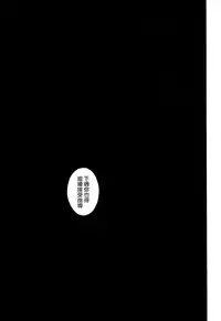 (C86) [Uran no Yakata (Uran)] Seikatsu Shidou Ni Gakki [Chinese] [無邪気漢化]