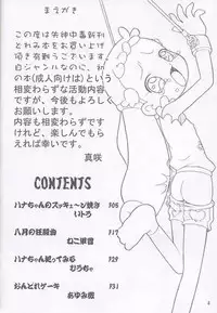 [sissinchuudoku] Yaki Hana! Zukkuun (Ojamajo Doremi 4)