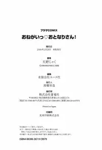 [Amano Jyaku] Onegai Otonari-san!