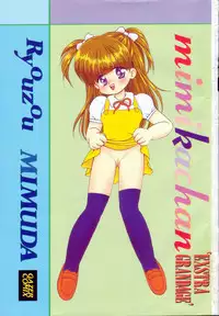 [Mimuda Ryouzou] Mimika-chan "Extra Grandage"