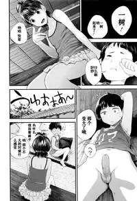 [Yoshida Tobio] Chuu Chuu (Comic JSCK Vol.6 2016-09) [Chinese]