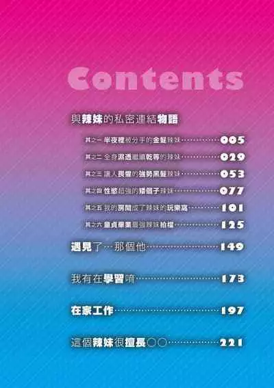 Gal ni Natsukareta Hanashi | 與辣妹的私密連結物語