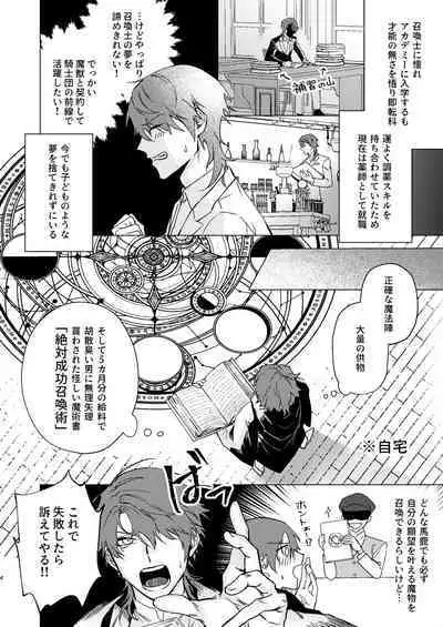 [すす(不好意志)] もっとおしえて淫魔様