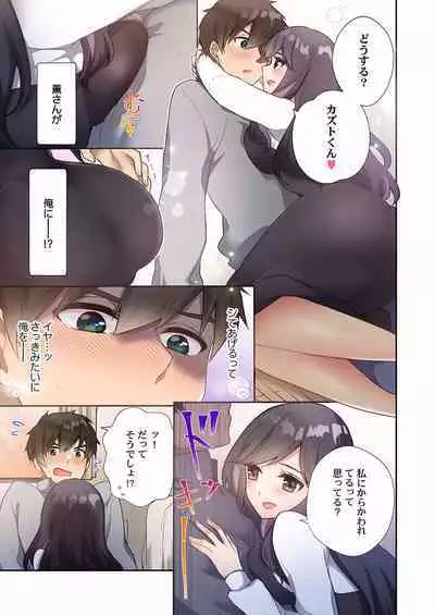 [Ijiro Suika] Yaribeya Gurashi 08