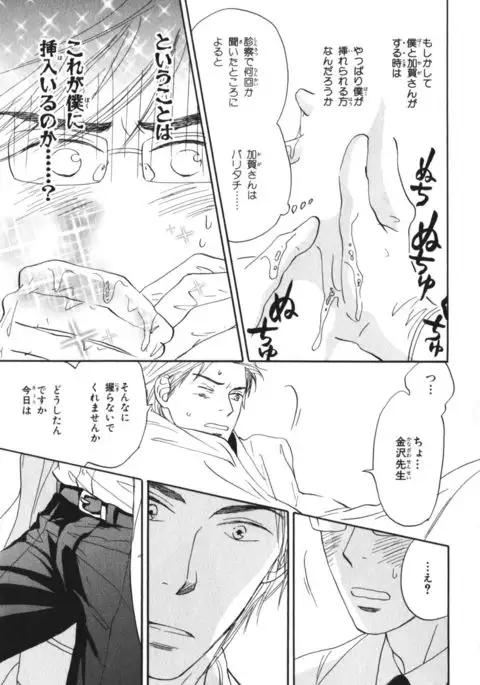 Boku wa Subete o Shitte Iru Vol.04