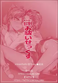 まなねこ 処女喪失 お祓いせっくす