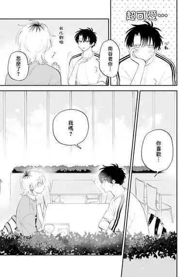 [Satoh Sugar] Kitayama-kun to Minamiya-kun 3 | 北山君与南谷君 3 [Chinese][Digital]