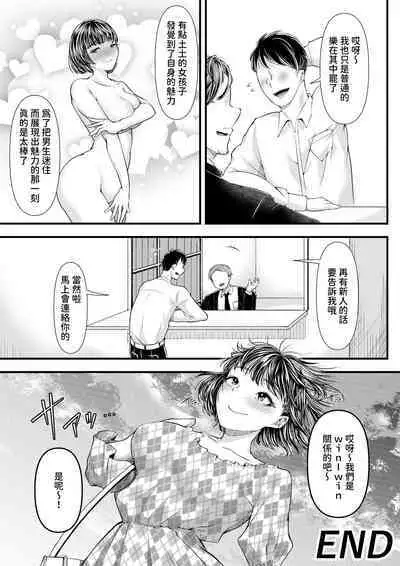 M otoko mu ke onakura～ sinzin kensyuu hen～