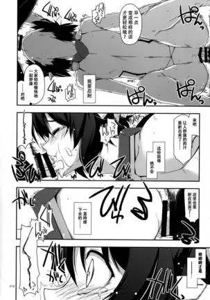 Musashi no Ijiraremonotachi no Soushuuhen II