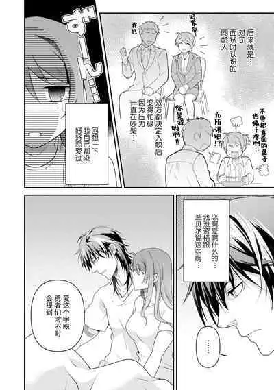 LasBoss ga Tensei shite kita node DT Moraimashita | 最终BOSS转生而来,因此拿下了他的童贞 1-5