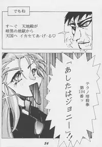 (C49) [Genkotsu Dan] Tenchi Nikurin (Tenchi Muyou!)