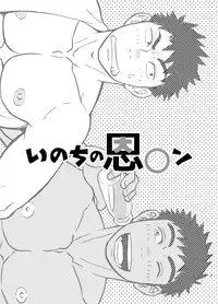 [Draw Two (Draw2)] Inochi no On◯n [Digital]