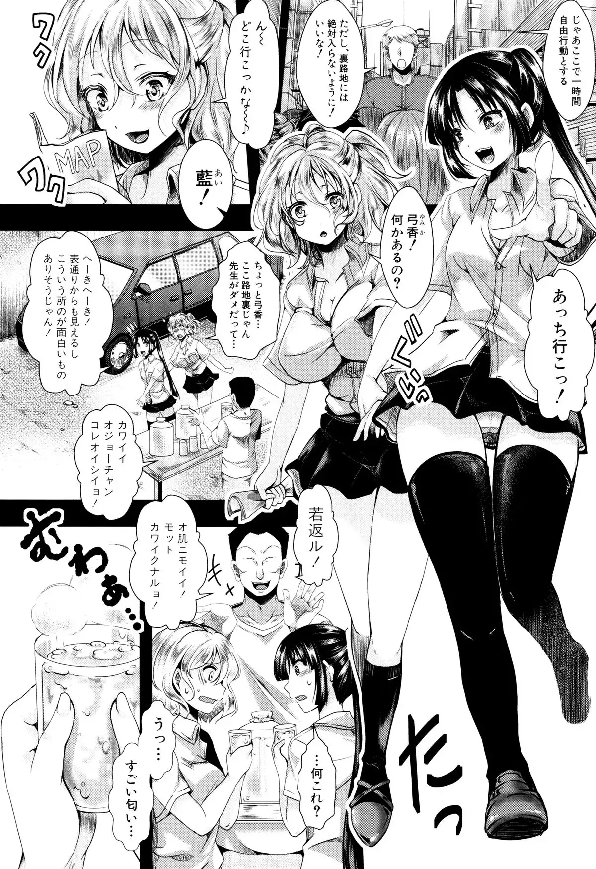 Manji Kangoku ~ Umarete Kite Gomennasai