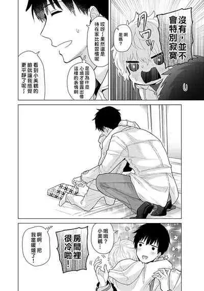 Noraneko Shoujo to no Kurashikata | 與野貓少女一起生活的方法 Ch. 22-29