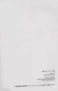 (C84) [smat. (Akatsuki Tomato)] Refreshing Bath Time (DRAMAtical Murder)