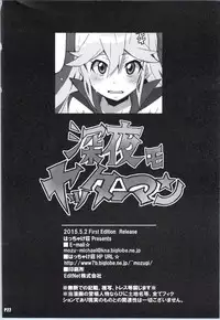 (COMIC1☆9) [Hacchakesou (PONPON)] Shinya mo Yatterman (Yoru no Yatterman)