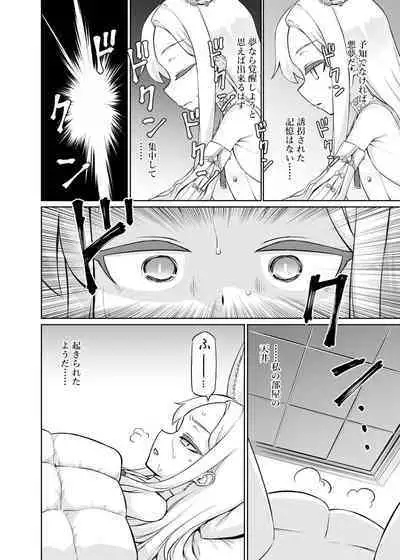 Yurizono Seia wa Ika ni Shite Ochita ka