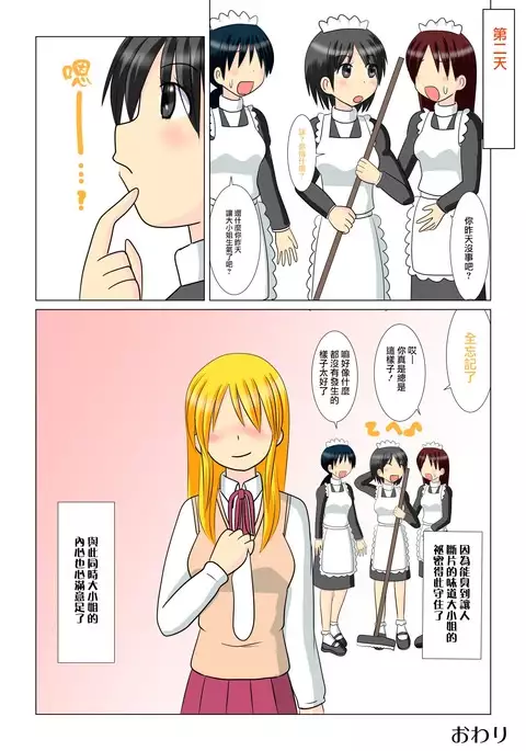 Ojou-sama no Himitsu | 大小姐的秘密