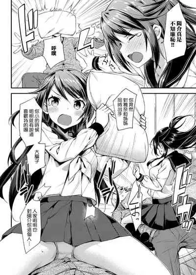 Toshishita Syndrome | 年下求愛症候~群