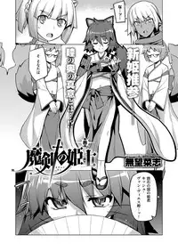 [Namonashi] Maken no Kishi Ch.1-5
