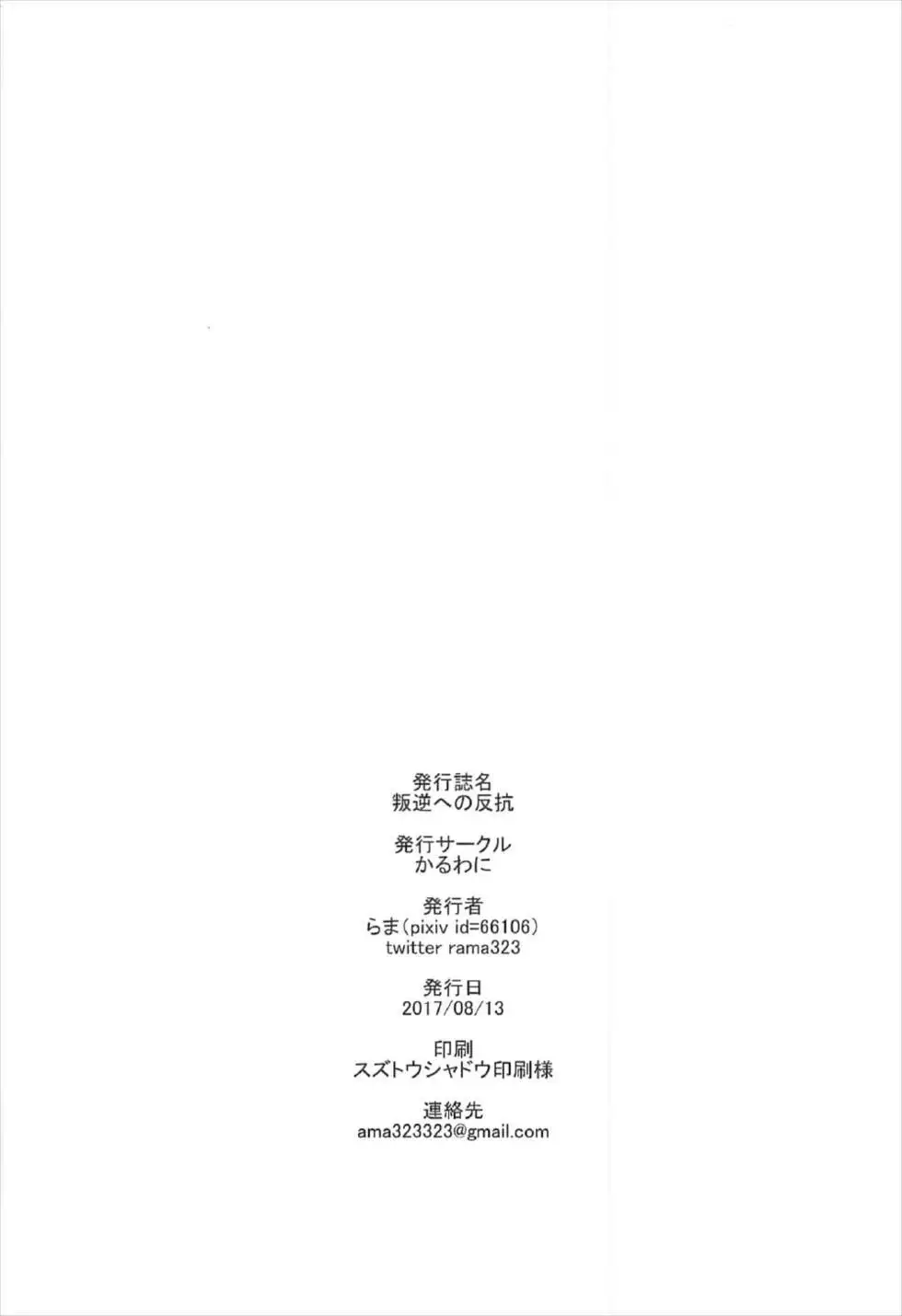 Hangyaku e no Hankou