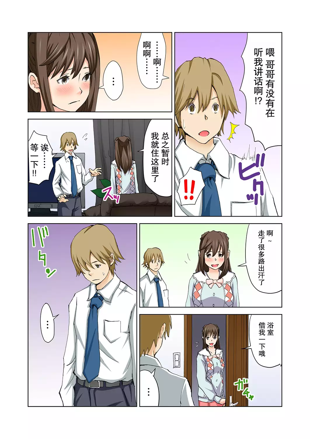 Imouto ga Suki de Suki de Tamaranai