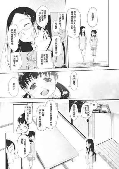 Kodomo ni Narenai Atashi-tachi | 成為不了孩子的我們