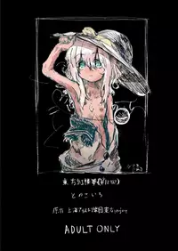 [Tonokoiro (nnnn)] Koishi no Shi (Touhou Project) [Digital]