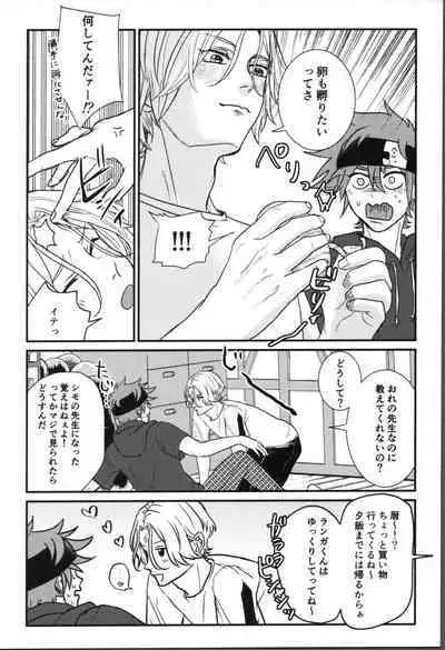 Onaji ana no kijimuna