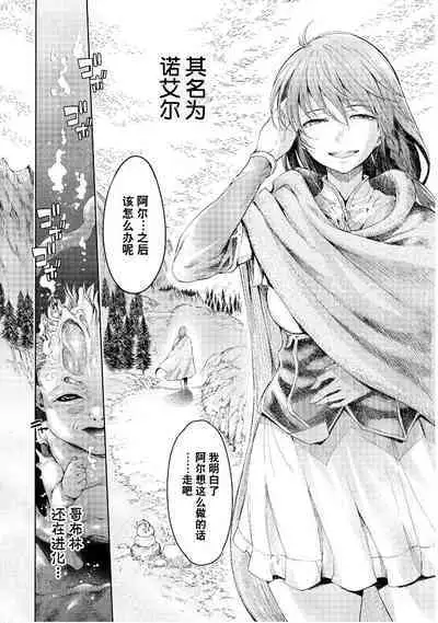 Goblin Oukoku ni Ochita Onna Senshi