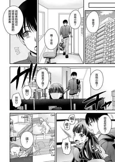 Maguwai Heya no Kanrinin-san 1