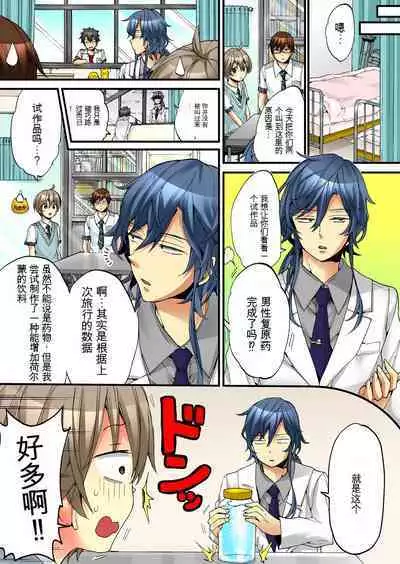 Onna no Karada de Iki sugite Yabai! 6 | 不妙啊女生身体太容易高潮了!6