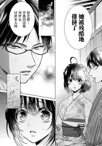 [Saotome Mokono] Tsugunaware ~ "Onna" no Boku to Kainushi Sannin~ 9 [Chinese] [脸肿汉化组x瑞树汉化组]