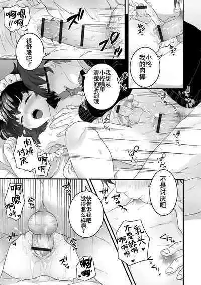 Yaritai no wa Otokonoko | 想要跟男娘做