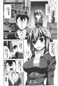 [Ishigami Kazui] Itsu Sex Suru no, Ima Desho! | 應該何時做愛才好呢、現在馬上！ [Chinese]