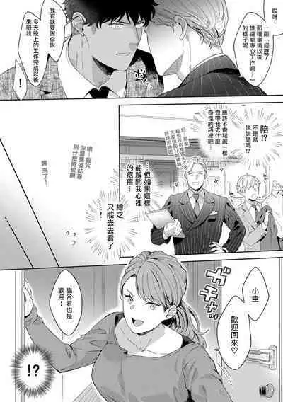 Motto, Iyarashii Mannequin | 更加、淫乱的服装模特 Ch. 1-4