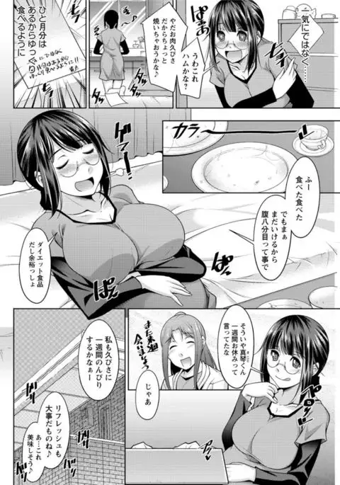 Yacchae! Megumi-san | Do it! Megumi-san Ch 1-7