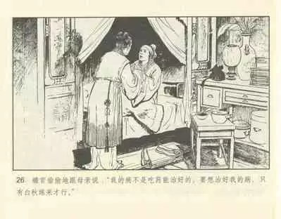 聊斋志异 张玮等绘 天津人民美术出版社 卷二十一 ~ 三十