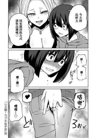 Les-Kan！LoveHotel Joshikai（COMIC Gucho Vol. 12）