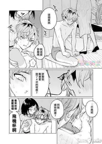 Onaho Nankani Makehenmon! | 才不會輸給飛機杯呢!