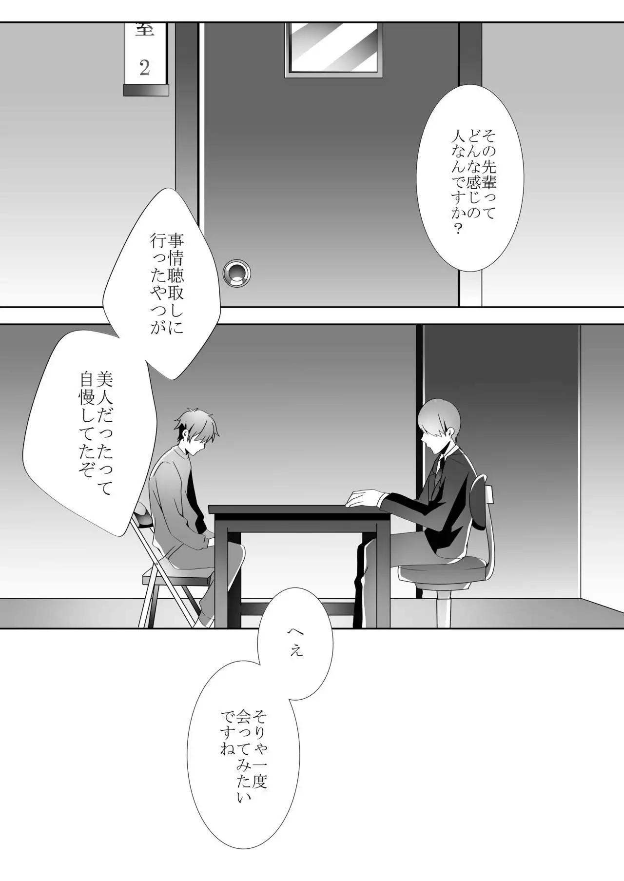 Yasashii Senpai no Amai Wana