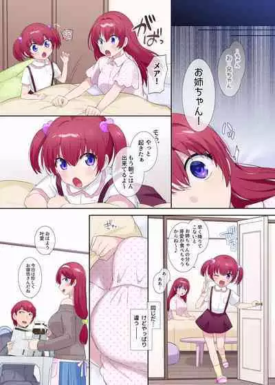 パラレル⇔チェンジ!