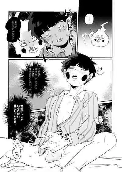 Jōkyū akuryō ni aisa re sugite komattemasu!