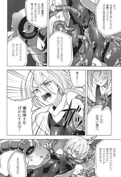 ウィステリアの戦姫～凌○堕ちする変身ヒロ