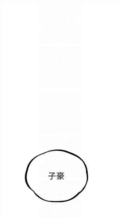 [週六] [美娜讚 & 鋼鐵王] 秘密教學 1-69 官方中文（連載中）