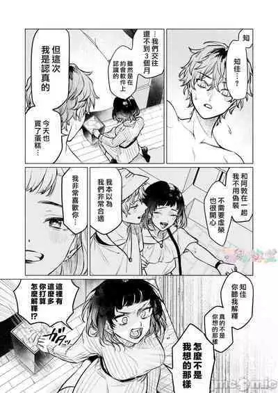 Onaho Nankani Makehenmon! | 才不會輸給飛機杯呢!