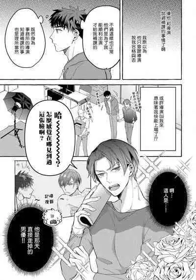 Shirouto nanoni Hameraremashita | 本是个外行,却被人欺负了 Ch. 1-5