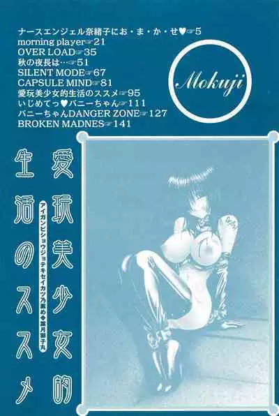 Aigan Bishoujo-teki Seikatsu no Susume