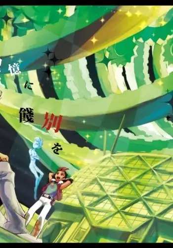 Shi no Kioku ni Senbetsu o + Yami ni Torawareta Bansan